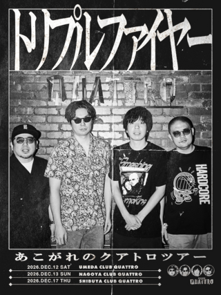 ハルカミライ、Newアルバムリリース記念限定フィギュア＆Tシャツ発売
